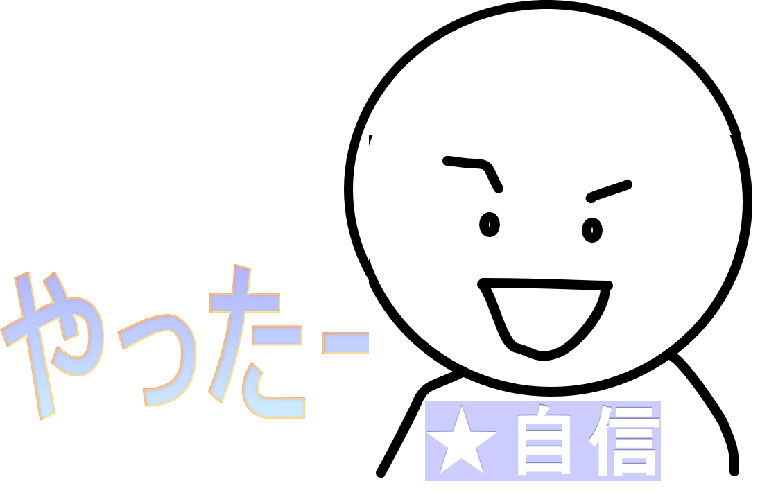 自己肯定感