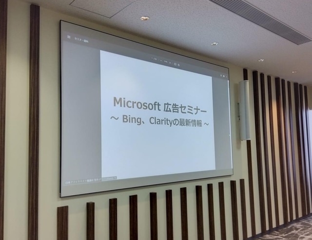 会場：日本マイクロソフト株式会社　本社セミナールーム